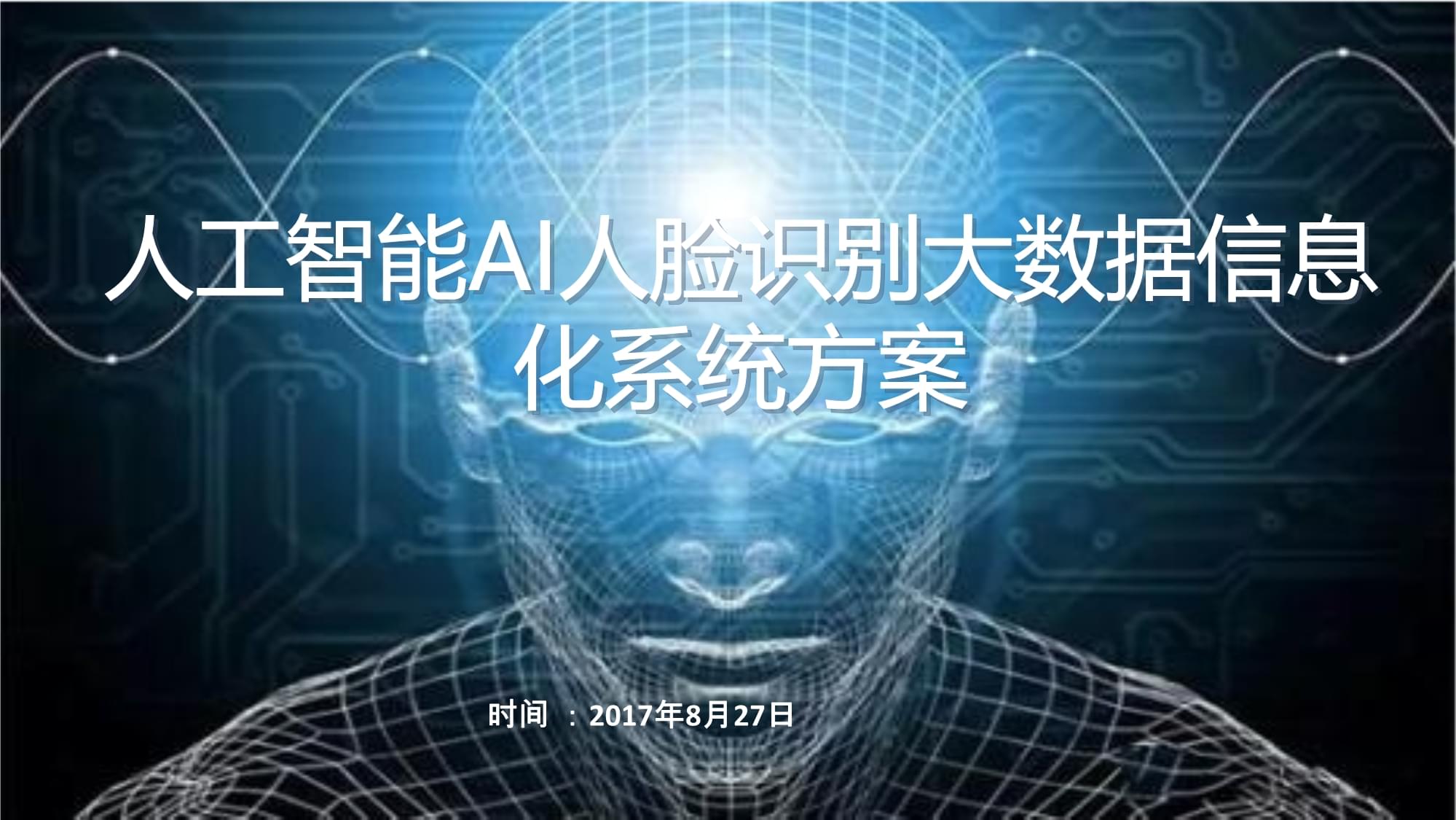 AI与大数据：完美的组合