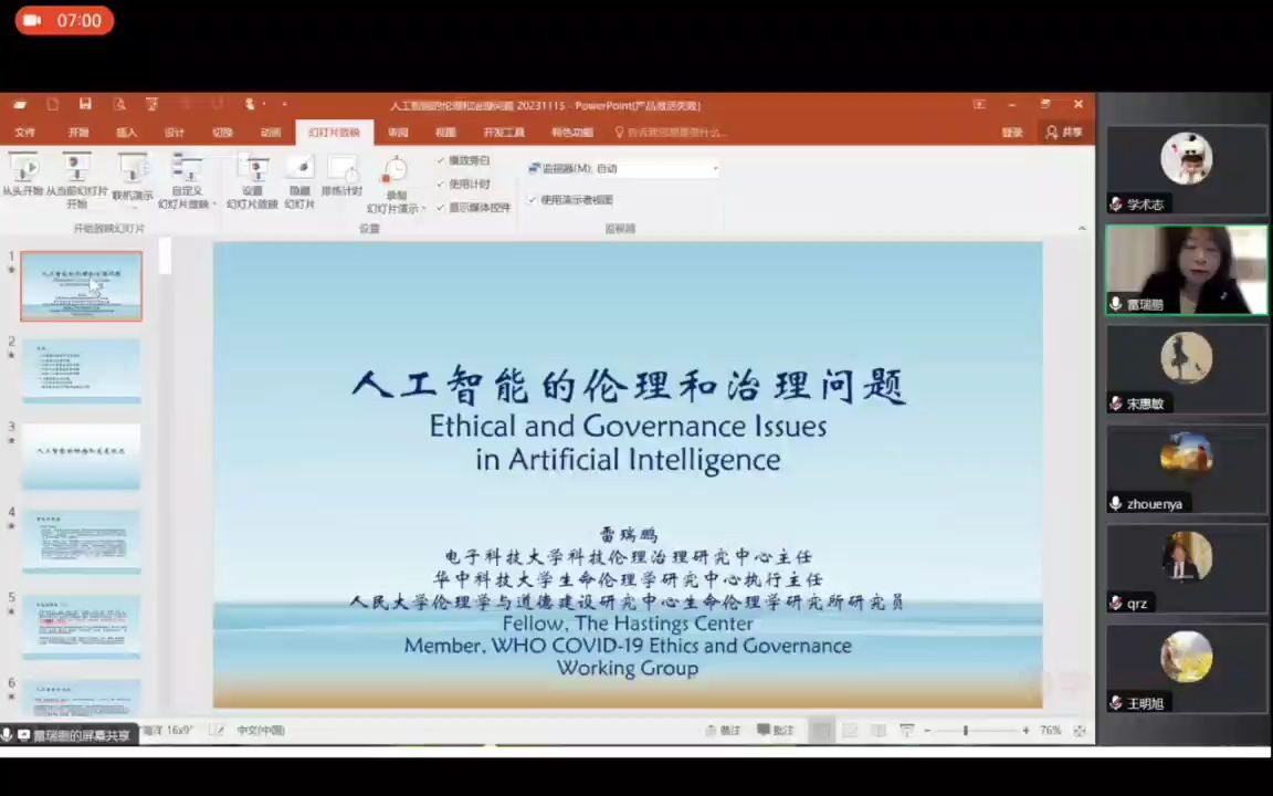 面向未来的AI伦理探讨