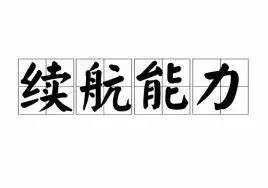关键战役，两队实力对比不分伯仲