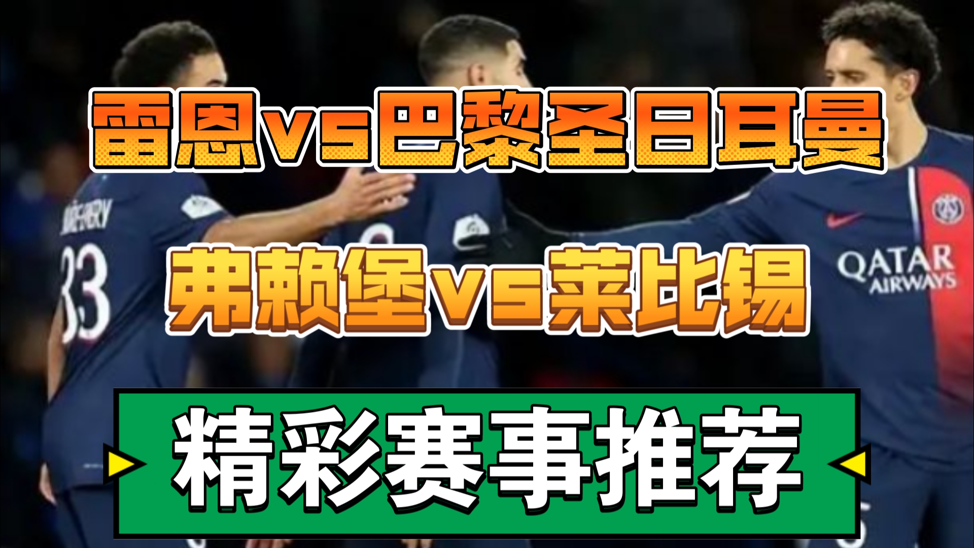 莱比锡客场告负弗赖堡，排名持续下滑的简单介绍